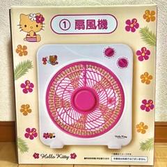サンリオくじ ハローキティー 扇風機、ぬいぐるみ、トート、他10点セット サンリオ ハローキティ 当りくじ ①扇風機 日焼けキティ - メルカリ