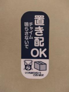 置き配 ステッカー（普通郵便）