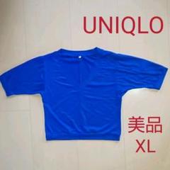 送料込!美品!ユニクロUNIQLOドルマンスリーブTシャツXLネイビーブルー