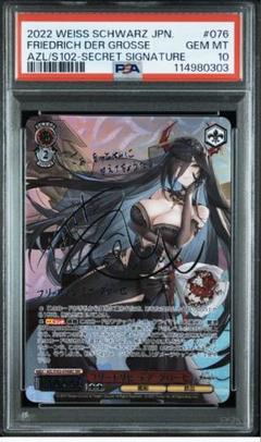 ars10+ ヴァイスSECサイン フリードリヒ・デア・グローセ アズールレーン ヴァイス フリードリヒ デア クローゼ sec サイン psa10 - メルカリ