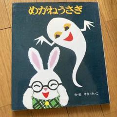 めがねうさぎ