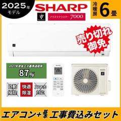 2025年最新】SHARP エアコン本体の人気アイテム - メルカリ