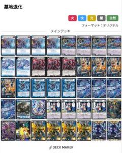 デュエルマスターズ　青黒墓地退化　デッキ デュエルマスターズ 青黒退化 デッキレシピ詳細 | ガチまとめ