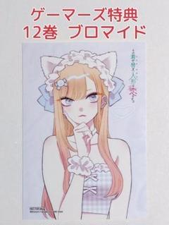 着せ恋 アニメイト特典 12種 その着せ替え人形は恋をする」コミック完結記念フェア | アニメイト