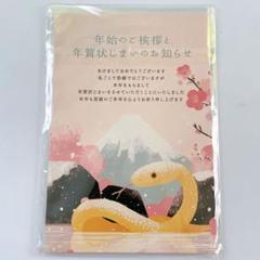 年賀状じまい（新年お知らせ）私製10枚入り