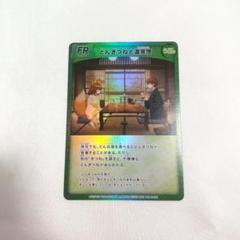 極美品 どんぎつねと温泉宿 FR ふっくらレア さいとうなおき うどん どん兵衛 極美品 どんぎつねと温泉宿 FR ふっくらレア さいとうなおき