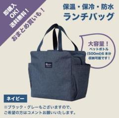 大容量ランチバッグ/保温・保冷・防水/ネイビー