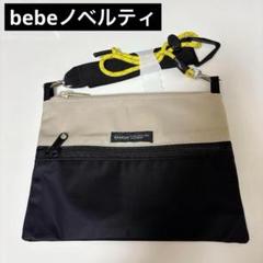 今だけ価格！ショルダーバッグ お出かけ bebe シンプル サコッシュ バッグ