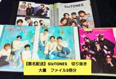 2025年最新】SixTONESの切り抜きの人気アイテム - メルカリ