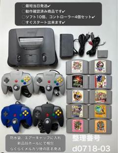 最短当日発すぐスタートできますニンテンドー64本体セット任天堂64d071803