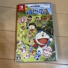 ドラえもん のび太の新恐竜 Nintendo Switch