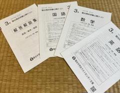 中3駿台模試　平成23年度全６回分セット Amazon.co.jp: 最新 完全 中3 駿台全国模試 中高一貫 解答用紙付
