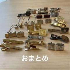 まとめ売り　ネクタイピン　カフス　ヴィンテージ　タイタック