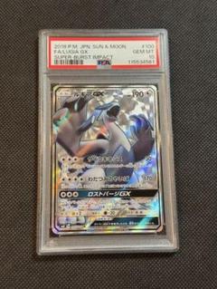 ルギアGX SR PSA9 ルギアGX SR