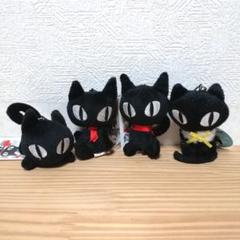 クロネコのクロネ マスコット 4個セット