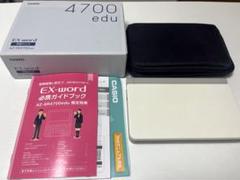 A様専用〜新品CASIO EX-word 学校パックAZ-SR4700edu