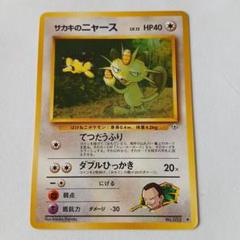 2025年最新】サカキのニャースの人気アイテム - メルカリ