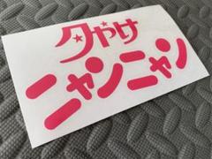 おニャン子クラブ　ザ　バックステージ　DVD　武道館コンサート台本　ステッカー Amazon.co.jp: おニャン子クラブ ザ バックステージ DVD ツアー