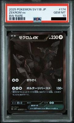 PSA10】ゼクロムEX プロモ SR仕様 BW