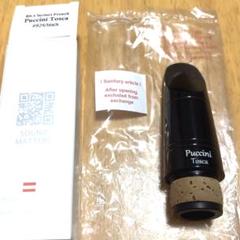 プッチーニトスカB♭クラリネット用マウスピース#842新品未使用 プッチーニトスカB♭クラリネット用マウスピース#842新品未使用
