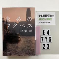 未必のマクベス E4-5Y7.23