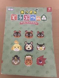 任天堂 - あつまれ どうぶつの森 ザ・コンプリートガイド＆あつまれどうぶつの森ソフトセット Amazon.co.jp: あつまれ どうぶつの森 ザ・コンプリートガイド