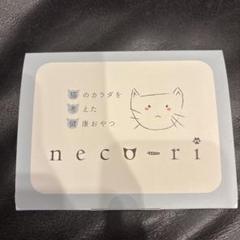 necu-ri ねこり 4個セット Amazon.co.jp: 【公式】neco-ri (ねこり) 獣医師と共同開発した