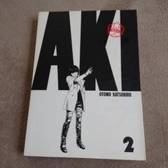 AKIRA バラ売り注文品　総天然色フルカラー AKIRA PRODUCTS - AKIRA アキラ 総天然色 フルカラー