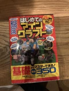マインクラフト 攻略本