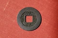 常平通宝　母銭　黒錆系で味の良い品　古銭 常平通宝 母銭 黒錆系で味の良い品 古銭 - メルカリ