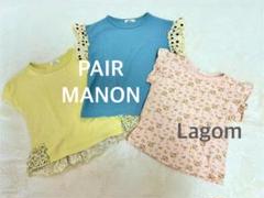 子供服 トップス 3点セット PAIR MANON Lagom ペアマノン