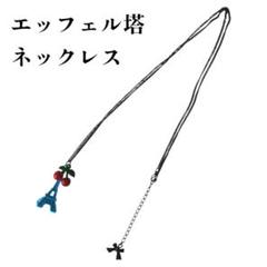 coquette balletcore エッフェル塔 ネックレス　ネックレス