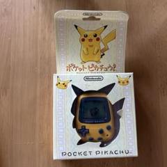 ポケットピカチュウ　万歩計