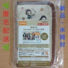 鬼滅の刃 ローソン Pontaカード＋マルチケース　② 鬼滅の刃」デザインのオリジナルマルチケース付きPontaカード