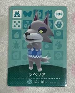 任天堂 - どうぶつの森 amiiboカード No.338 シベリア あつ森動作確認済 どうぶつの森 amiiboカード 第4弾 【338】 シベリア
