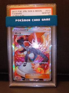 ポケカ　マーズ　sr psa10 お気にいる マーズ SR PSA10 ポケモンカード トレーディング