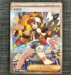 【ポケモンカード】トウコSAR 173/086 ホワイトフレア ポケモンカード トウコ SAR 173/086 SAR ホワイトフレア - メルカリ