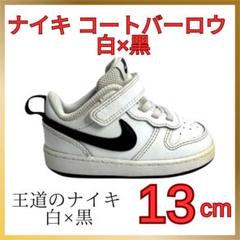 ナイキ コートバーロウ 13cm 白×黒 シンプルモノトーン