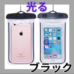 防水スマホケース　マルチケース　ショルダー　光る　ブラック　海　アウトドア　12