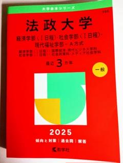 法政大学 2025年度版