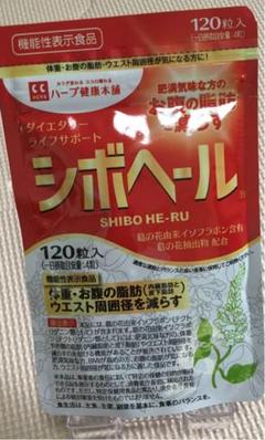 ハーブ健康本舗 シボヘール 120粒