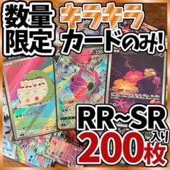 ポケモンカード　AR まとめ売り　200枚 ポケモンカード 引退品 200枚 キラ SR AR まとめ 早い者勝ち 爆