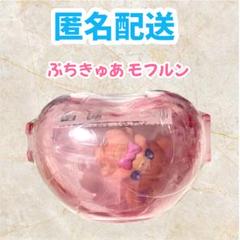 ぷちきゅあ カプセルハウスコレクション モフルン 魔法使いプリキュア
