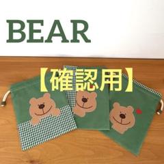 【ご確認用】ぶたぶたさやか様 リクエスト 3点 まとめ商品