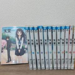 氷菓 全巻セットの中古 未使用品を探そう メルカリ 氷菓 全巻セットの中古 未使用品を探そう メルカリ