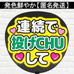 うちわ文字オーダー受付！ジャニーズ アニメ 声優 歌い手 オープニングセール]うちわ文字オーダー受付！ ジャニーズ