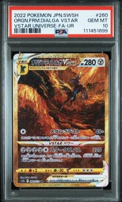 オリジンディアルガ Vstar ur PSA9 PSA9鑑定済〕オリジンディアルガVSTAR【UR】{260/172}