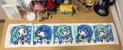 恋する小惑星 タオル