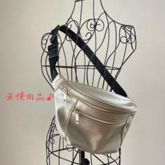 未使用品✨送料込　ボディーバッグ　ウエストポーチ　シルバー　銀