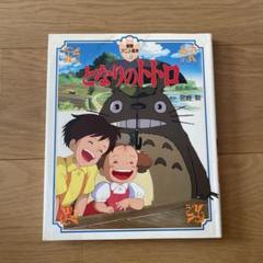 【15冊セット】ジブリ トトロ ラピュタ スヌーピー アニメ絵本 まとめ売り 15冊セット】ジブリ トトロ ラピュタ スヌーピー アニメ絵本